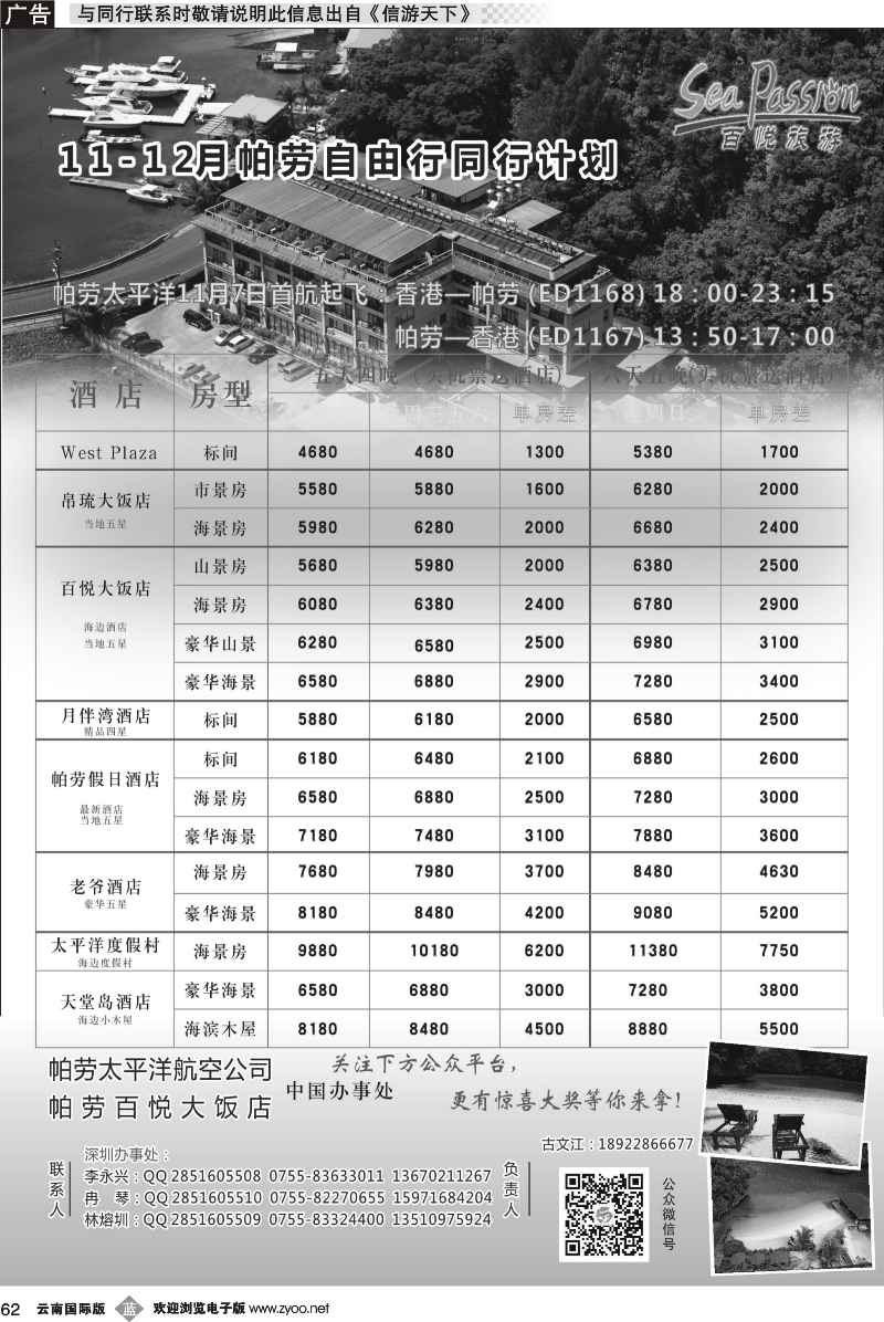 b062 帕劳11月-12月最新计划—百悦旅游