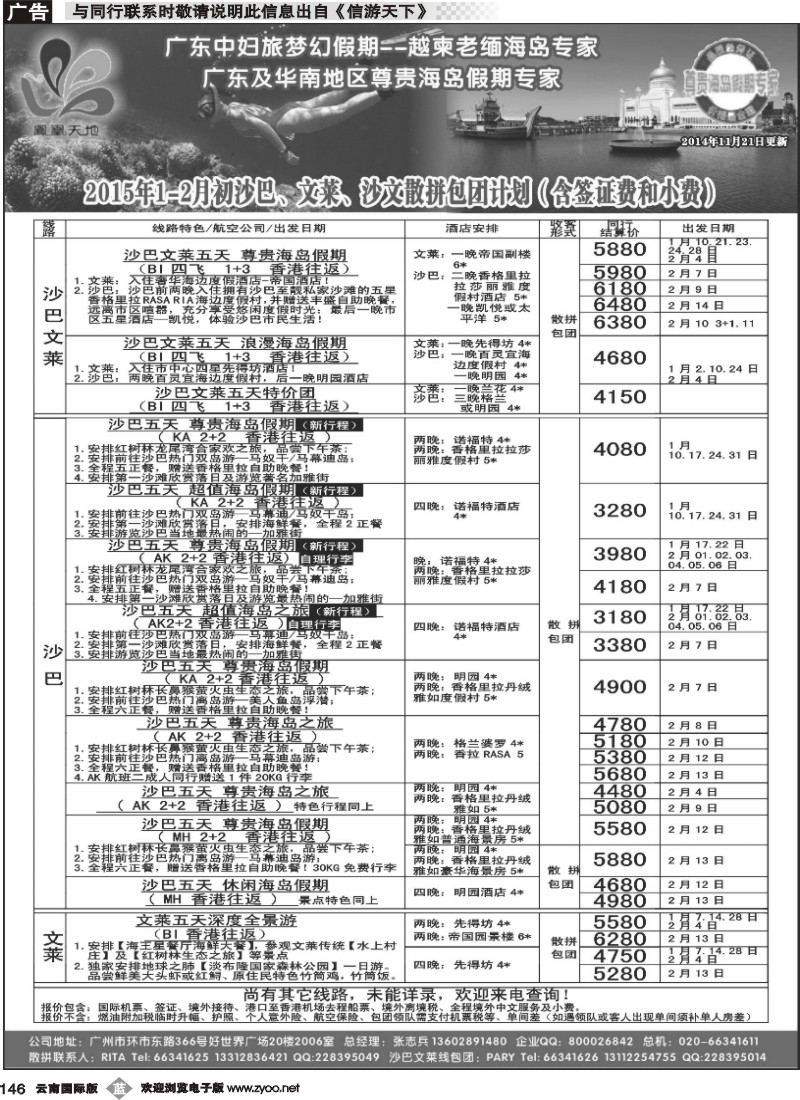 b146 梦幻假期--2015年1-2月初沙巴、文莱、沙文散拼包团计划