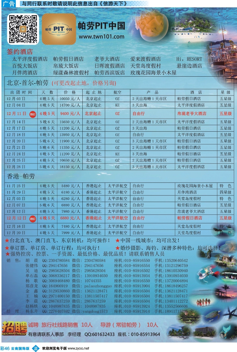 彩b046 帕劳国际旅行社