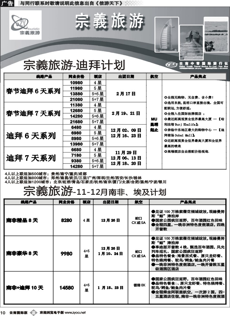 b010 云南中青国旅-宗義旅游-中东非计划7