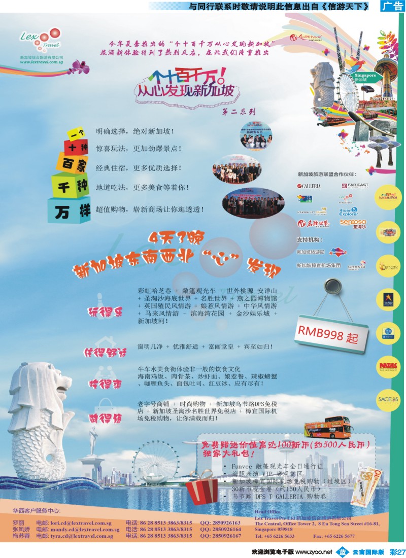 彩b027 新加坡信合旅游有限公司