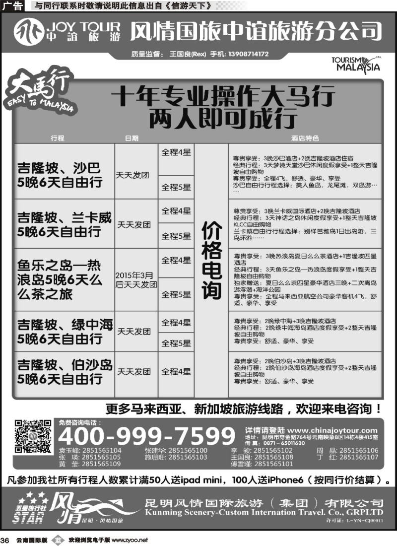 b036 风情国旅中谊分公司-大马行