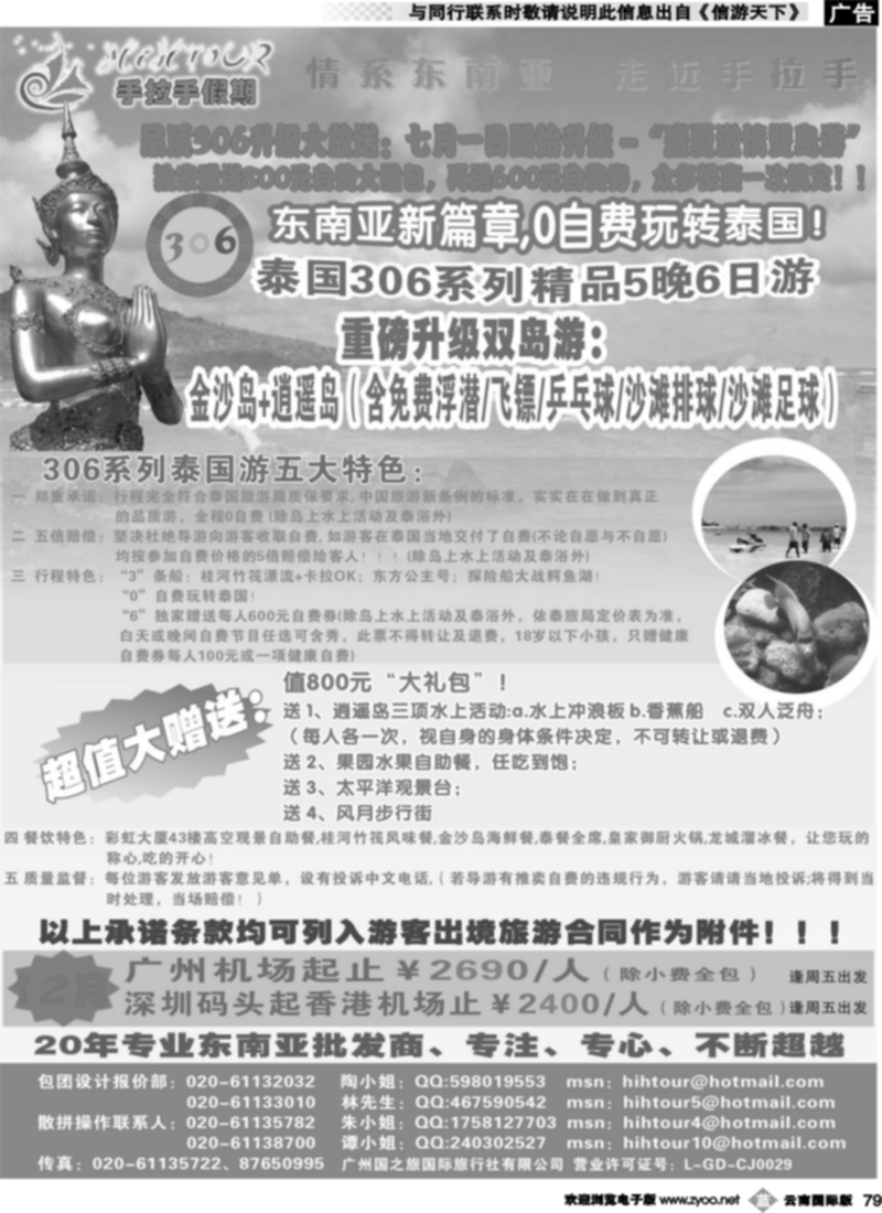 b079  手拉手假期-----《306》泰国双岛游升级版精品系列