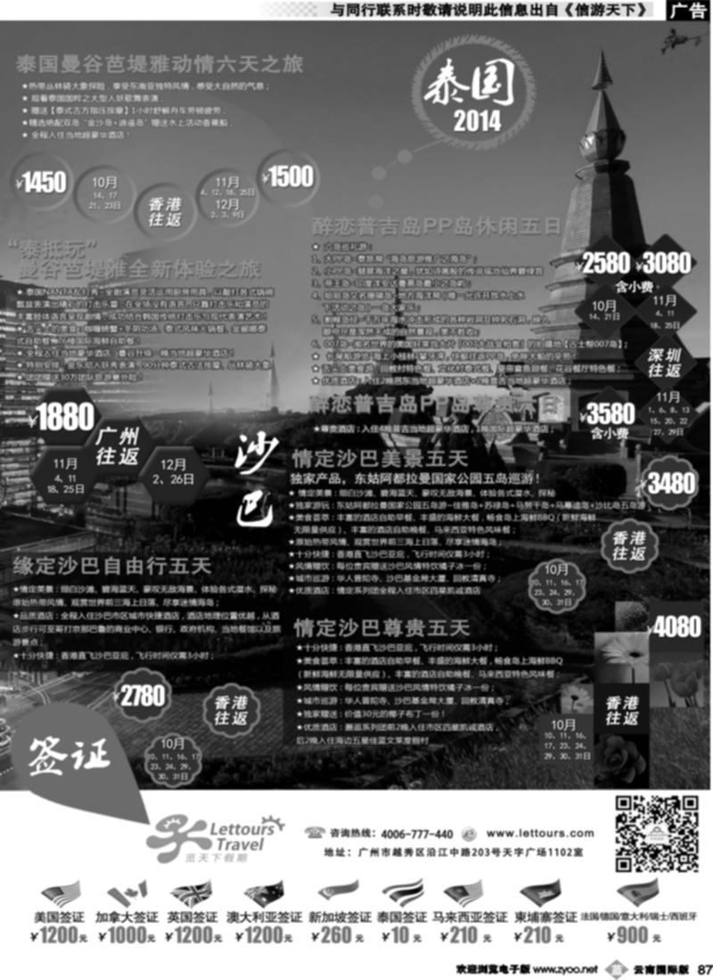 b087  览天下—泰国、海岛同行计划