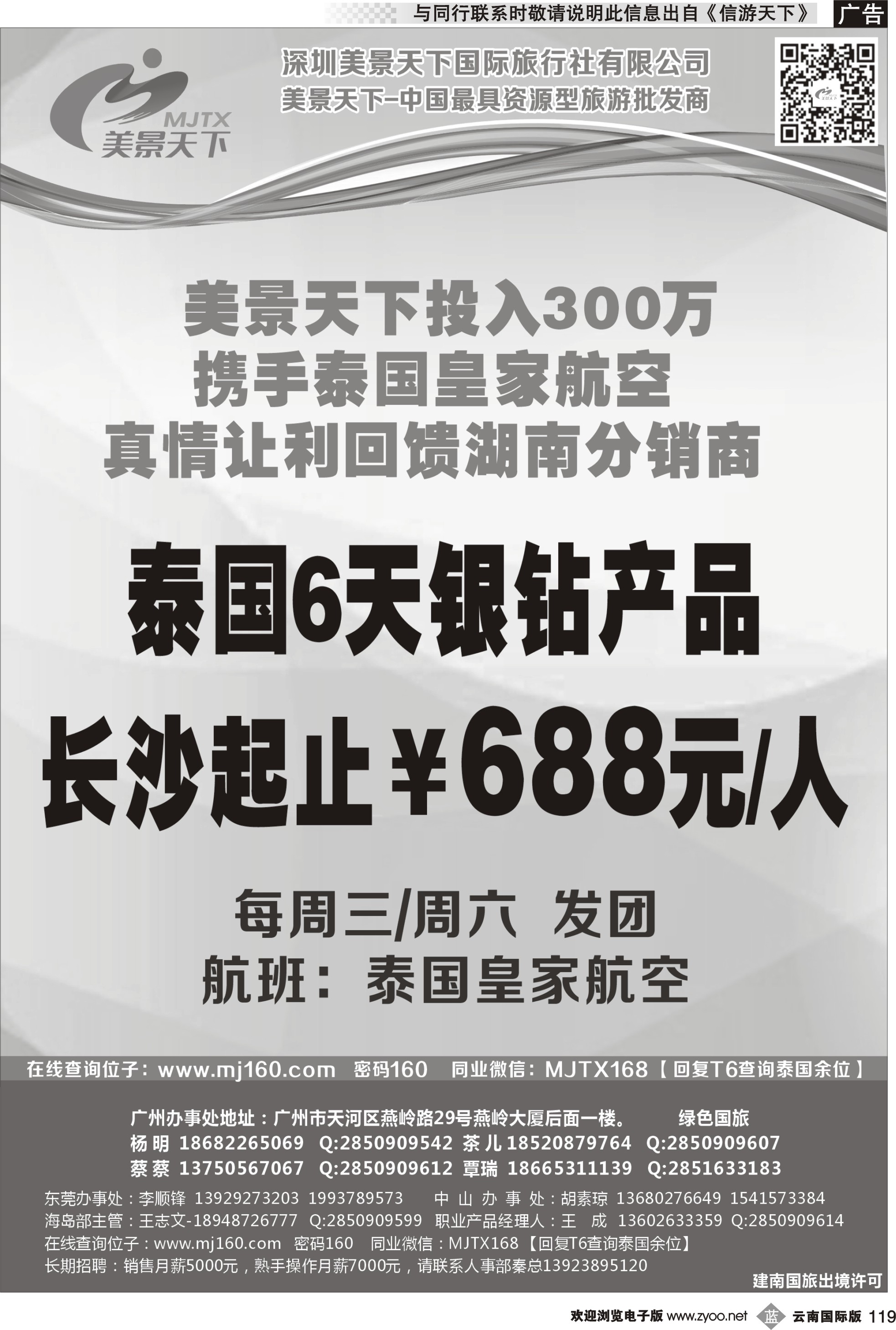 b119 美景天下——泰国散接计划 湖南版