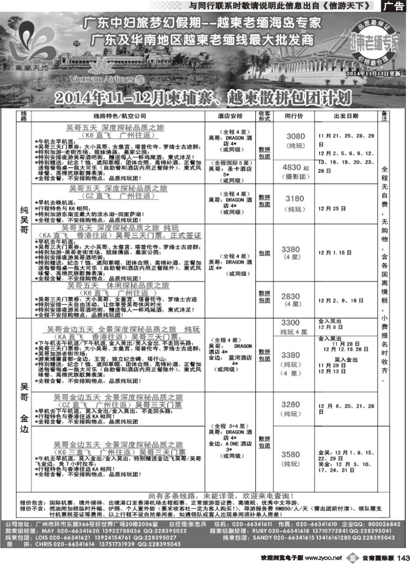 b143 梦幻假期--2014年11-12月柬埔寨、越柬散拼包团计划cdr