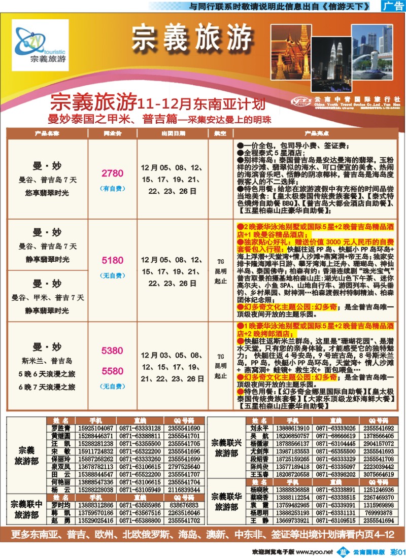 彩b001 云南中青国旅-宗義旅游-东南亚专线2彩