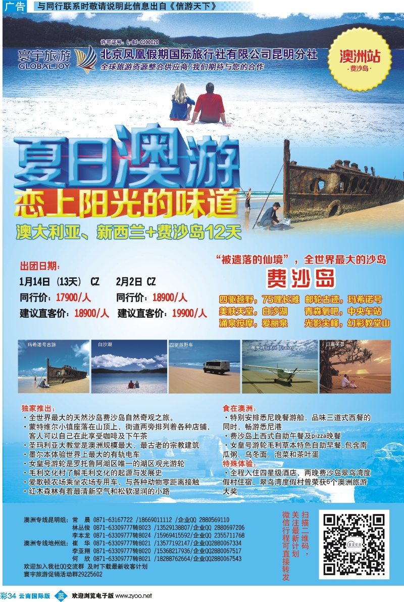 彩b034 北京凤凰假期国际旅行社（昆明分社）—寰宇旅