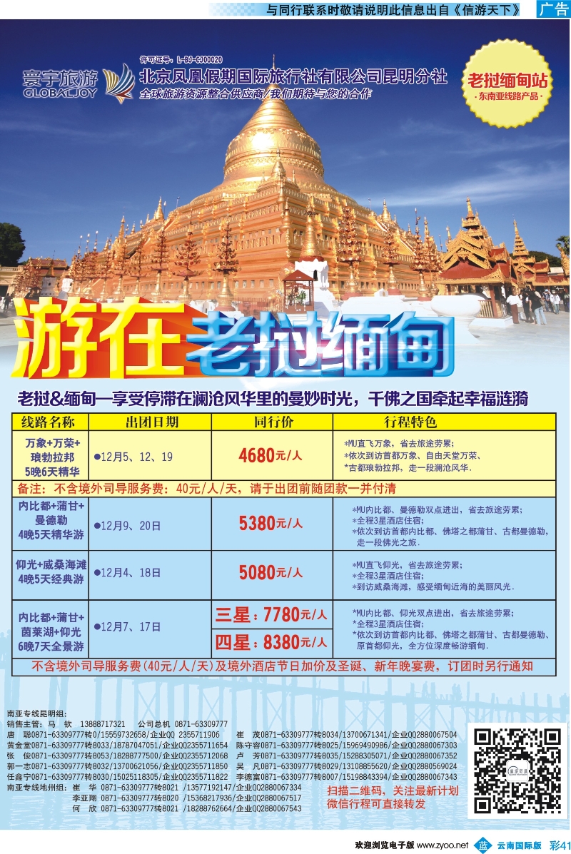 彩b041 北京凤凰假期国际旅行社（昆明分社）—寰宇旅