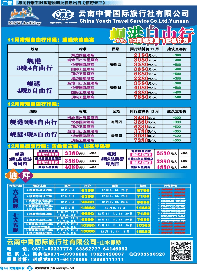 彩b044 云南中青国旅-山水假期-岘港