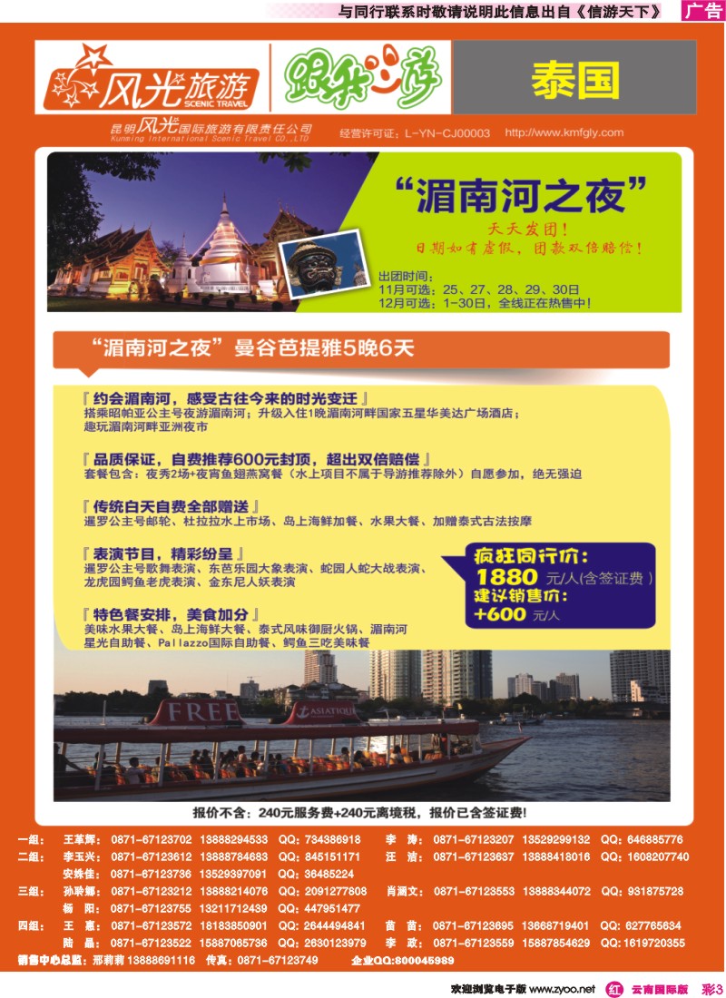 彩r003 昆明风光国旅-跟我游-湄南河之夜