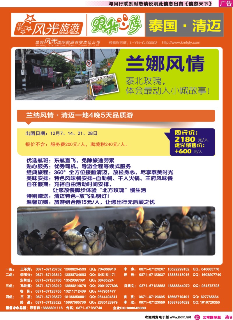 彩r009 昆明风光国旅-跟我游-清迈-兰纳风情
