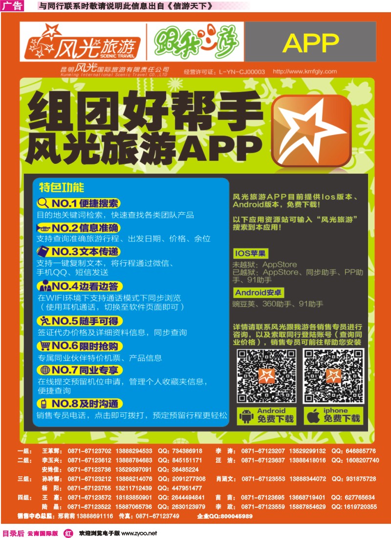 彩r目录后 昆明风光国旅-跟我游-APP