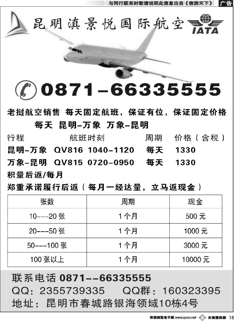 b015 昆明滇景悦国际航空-东南亚票务2