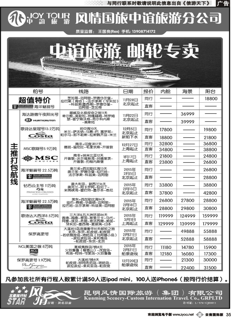 b035 风情国旅中谊分公司-邮轮专线