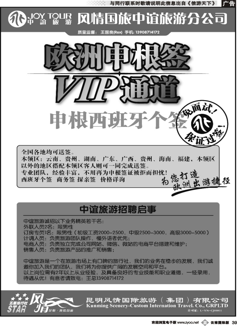 b039 风情国旅中谊分公司-申根签证
