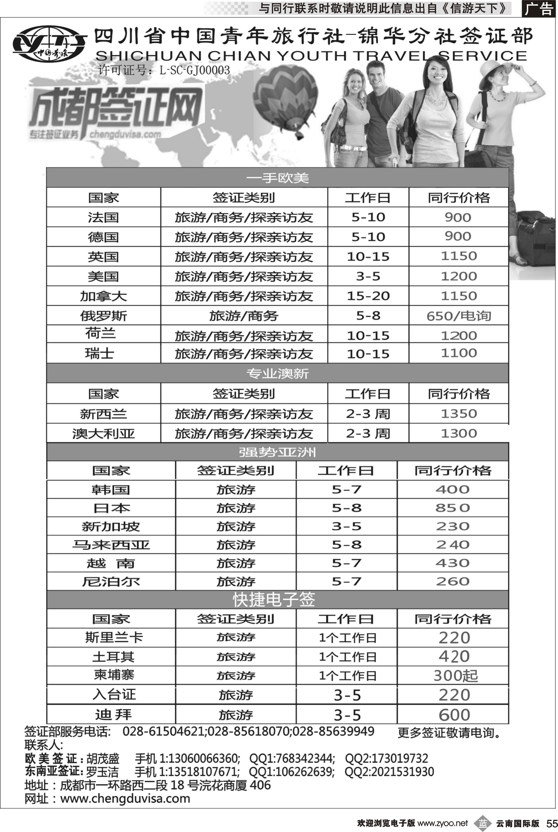 b055 省青旅-锦华分社-签证
