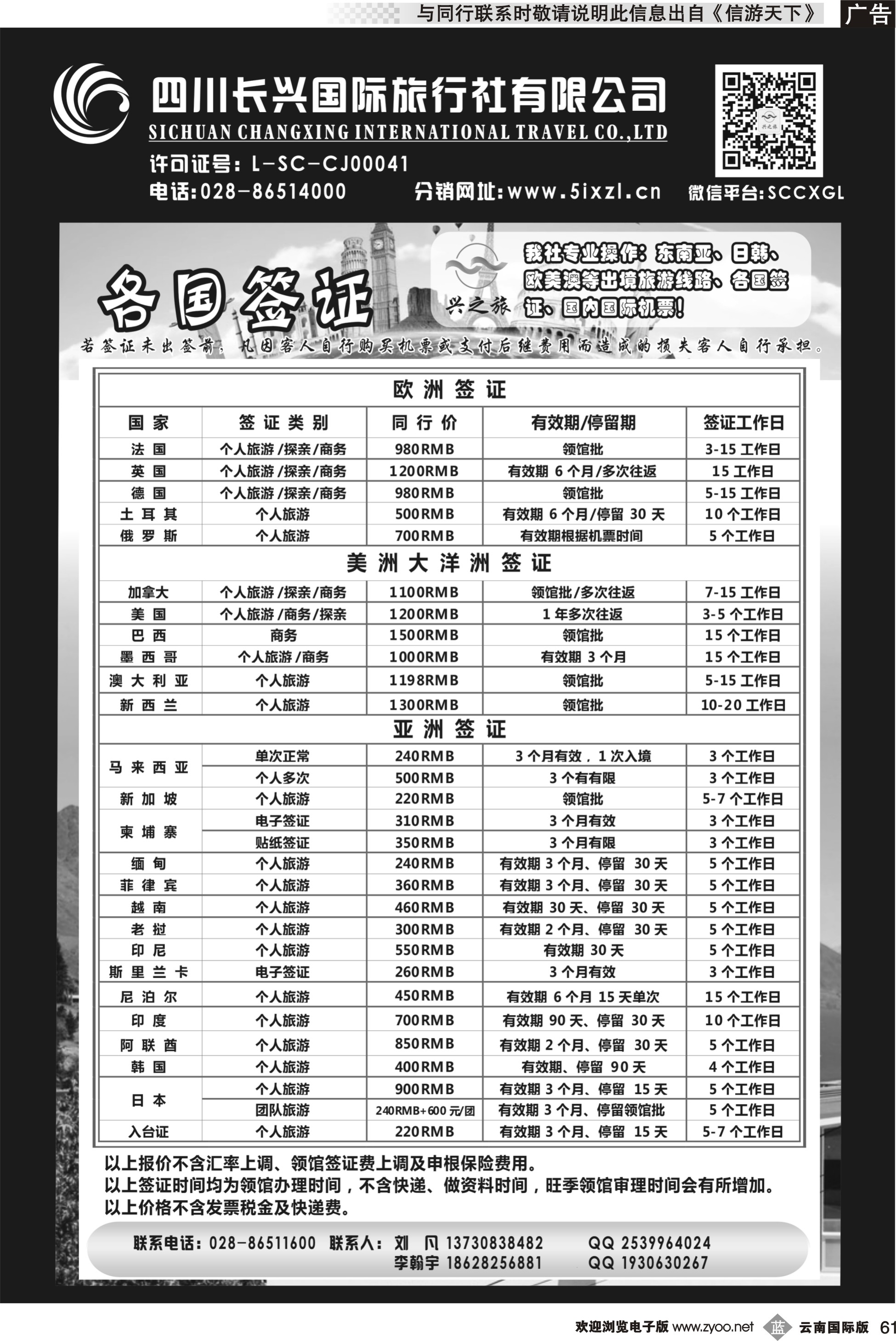 b061 四川长兴国旅-兴之旅-签证