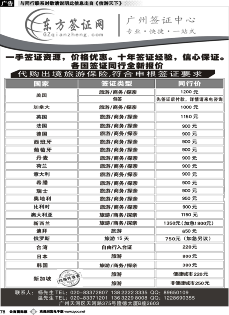b078  东方签证网