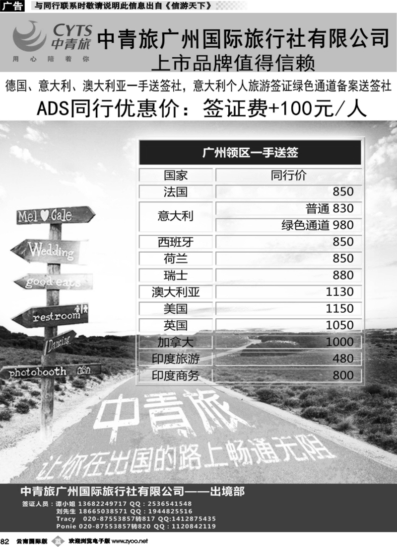 b082  中青旅--同行签证报价