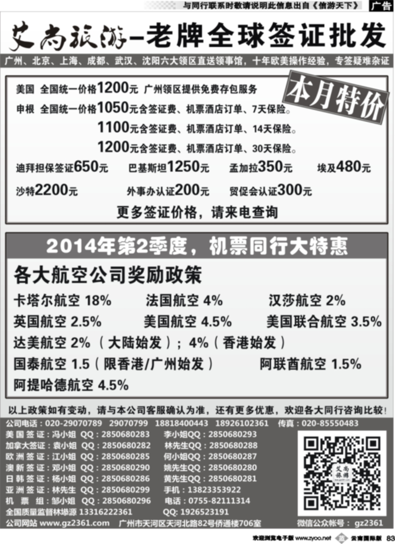 b083  艾尚旅游-老牌全球签证批发
