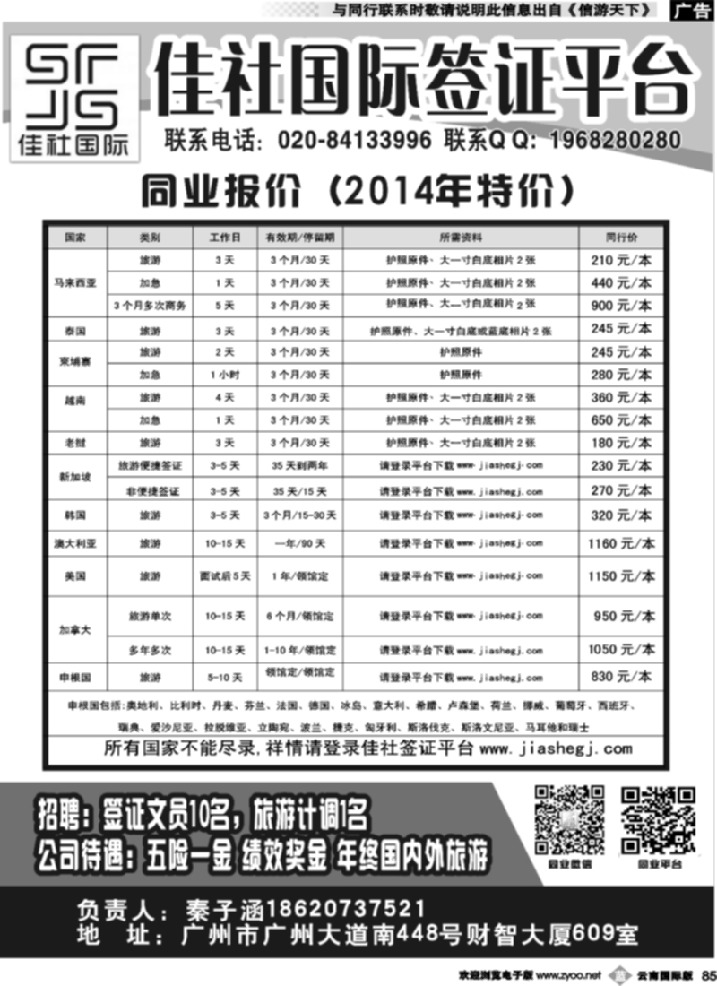 b085  佳社国际签证平台