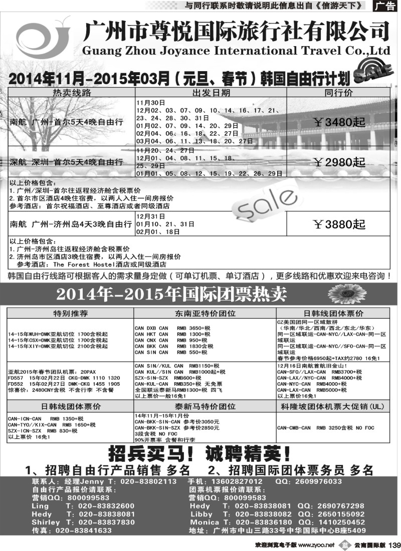 b139 尊悦国旅-专业批发国际机票和自由行产品