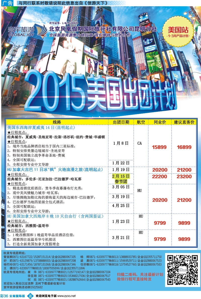 彩b036 北京凤凰假期国际旅行社（昆明分社）—寰宇旅