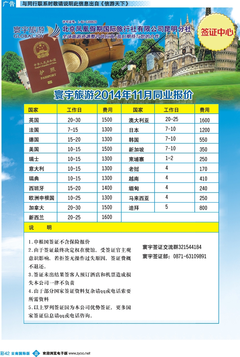 彩b042 北京凤凰假期国际旅行社（昆明分社）—寰宇旅
