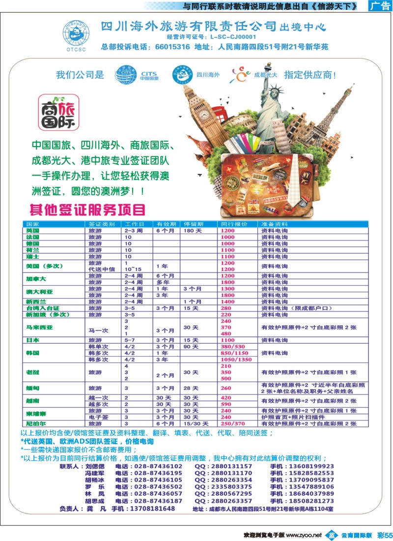 彩b055 四川海外旅游-商旅假期-签证