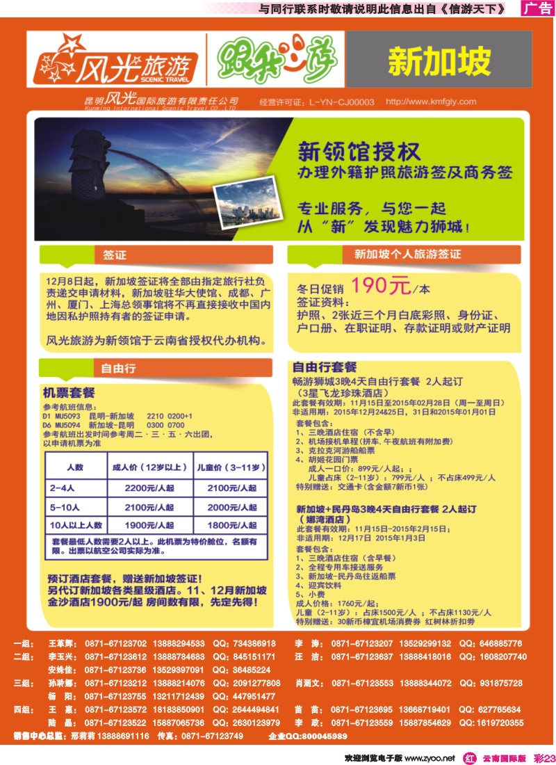 彩r023 昆明风光国旅-跟我游-新加坡自由行+签证
