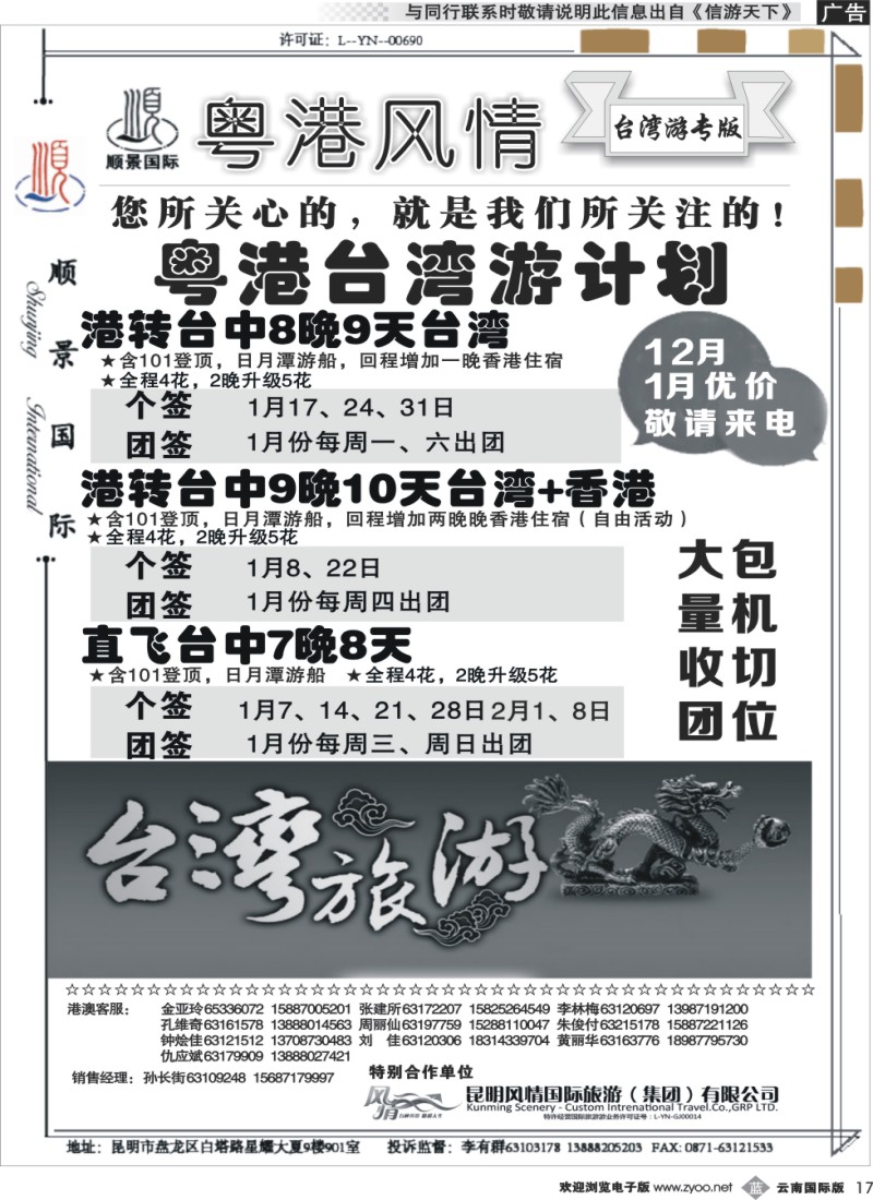 b017顺景国际（粤港风情）-台湾专线