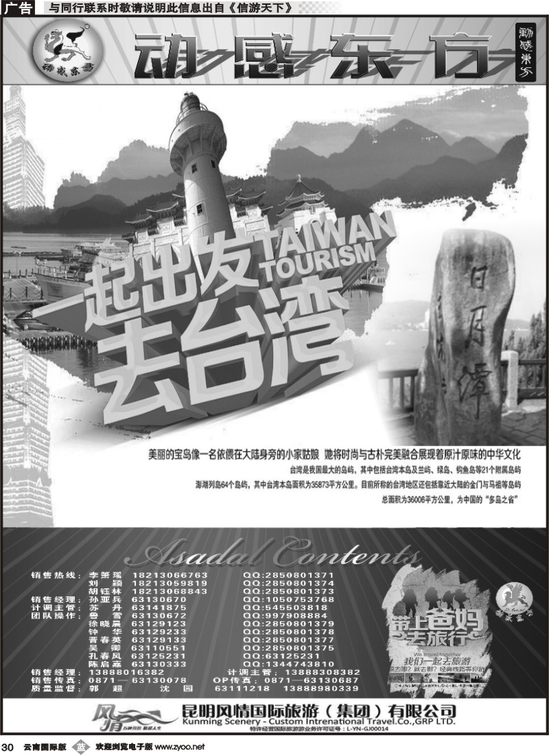 b030 动感东方-港澳台专线B