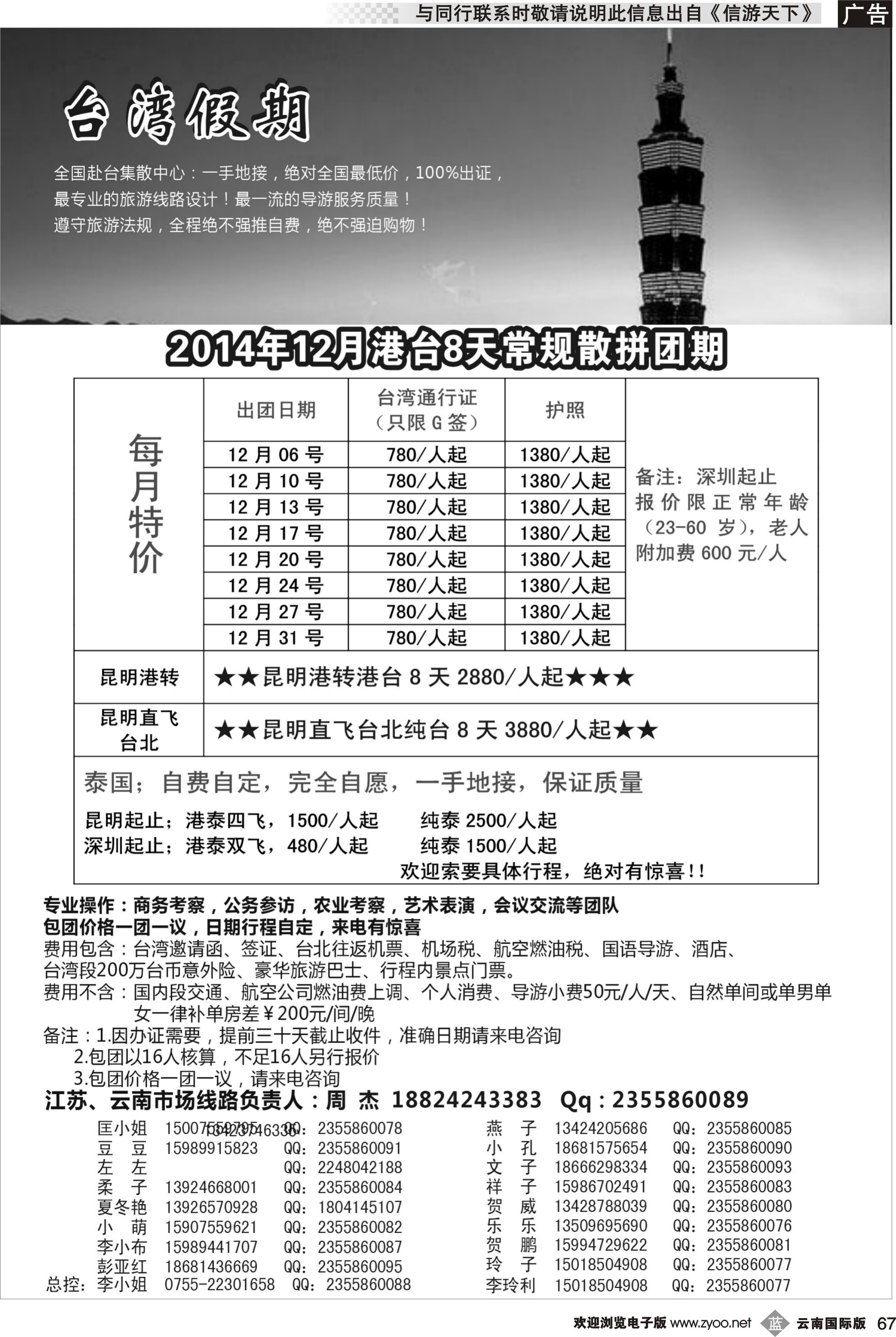 b067 台湾一手地接社