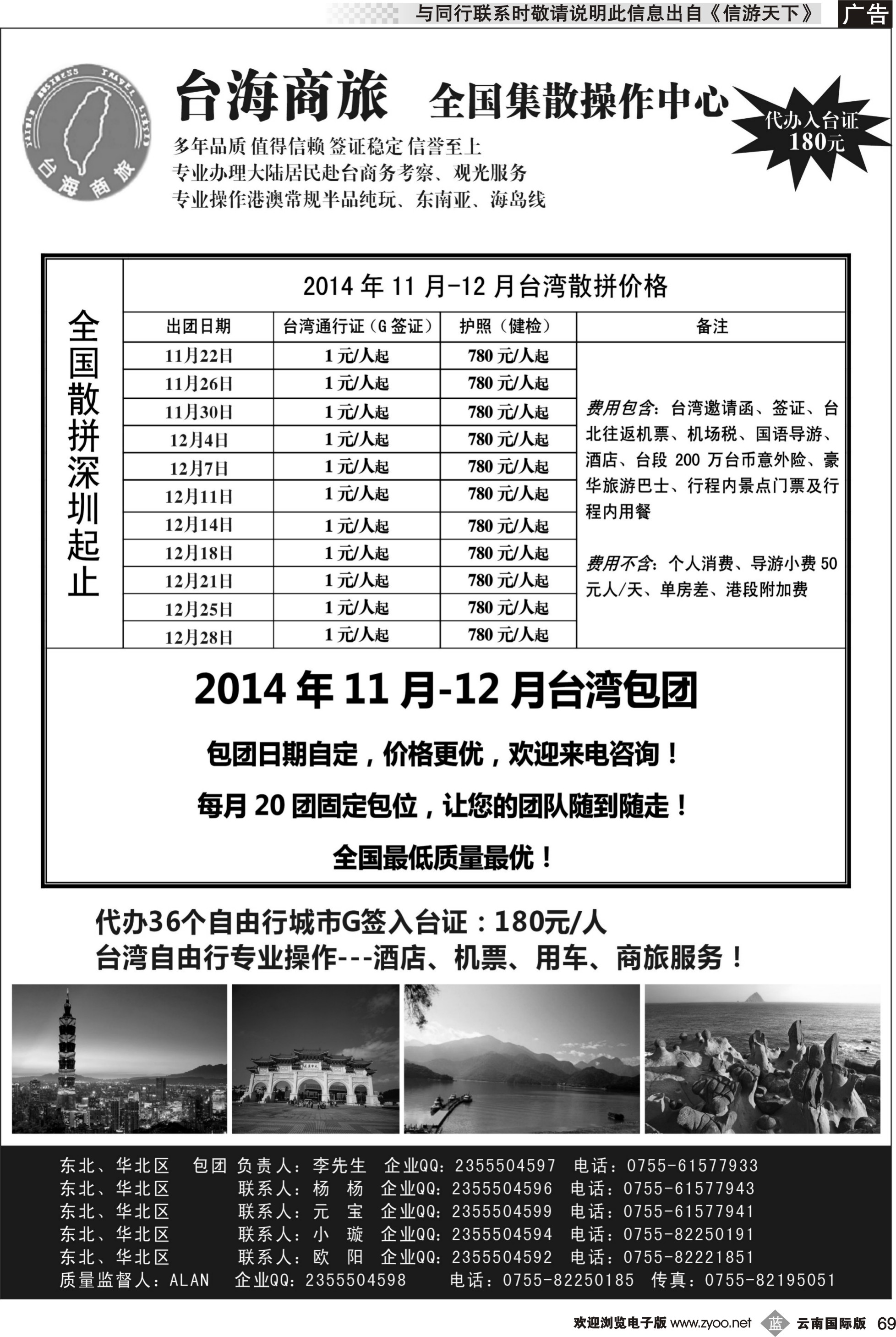 b069 台海商旅—台湾商务集散中心