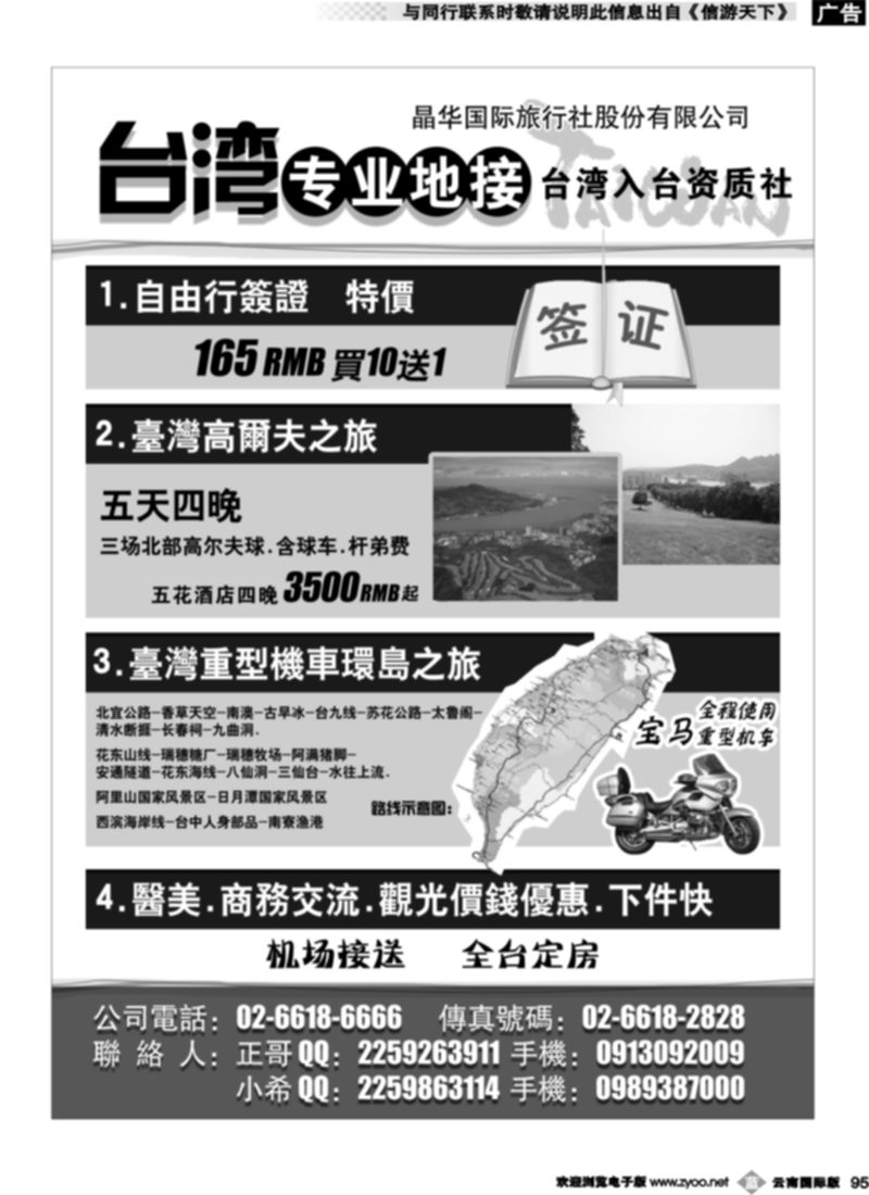 b095  台湾晶华国际旅行社
