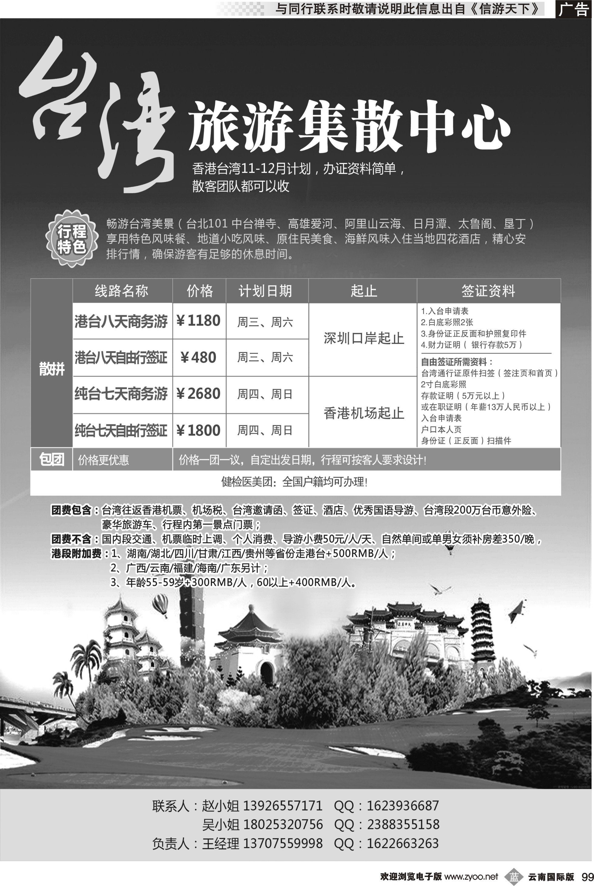 b099 台湾旅游集散