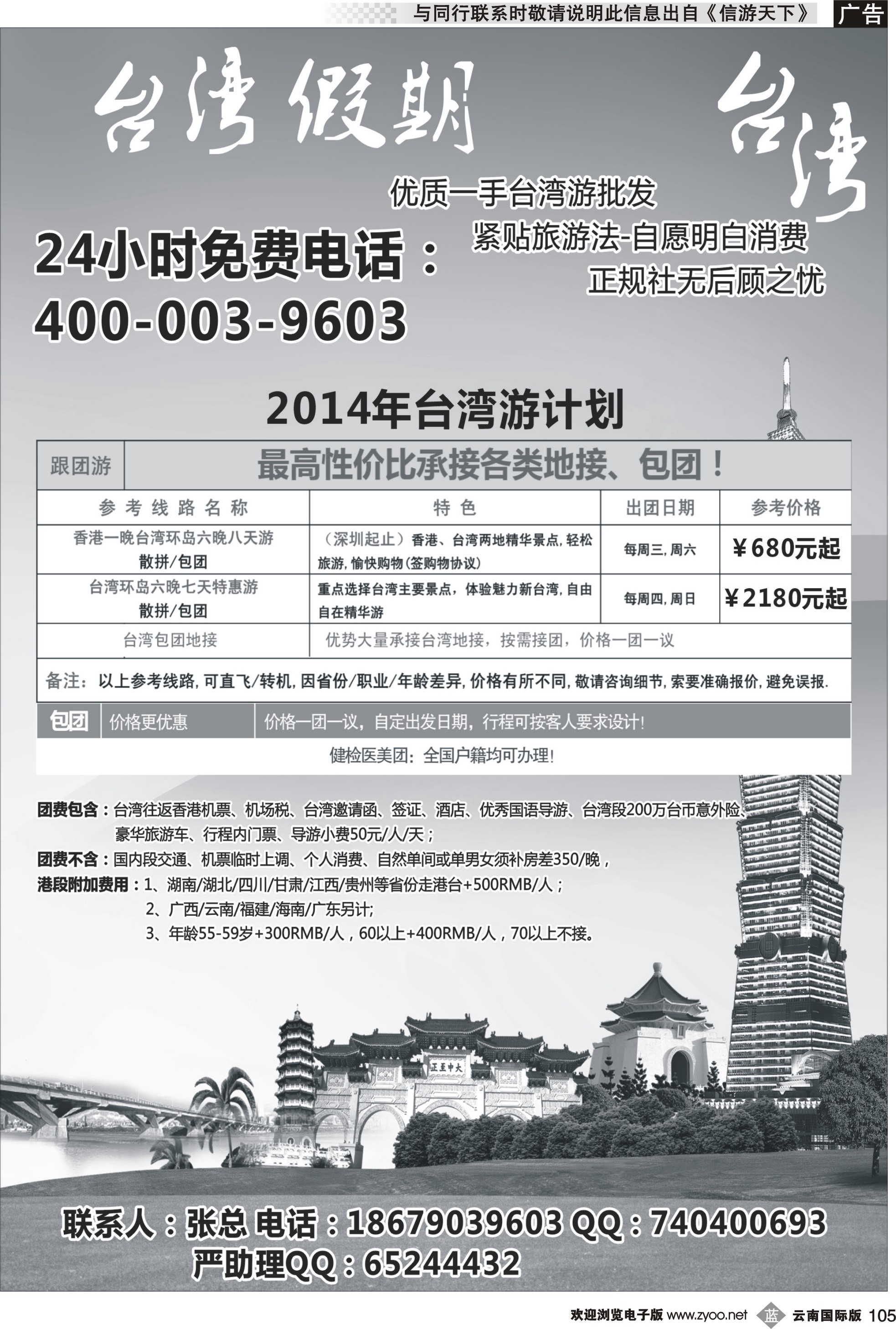 b105 台湾风情cdr