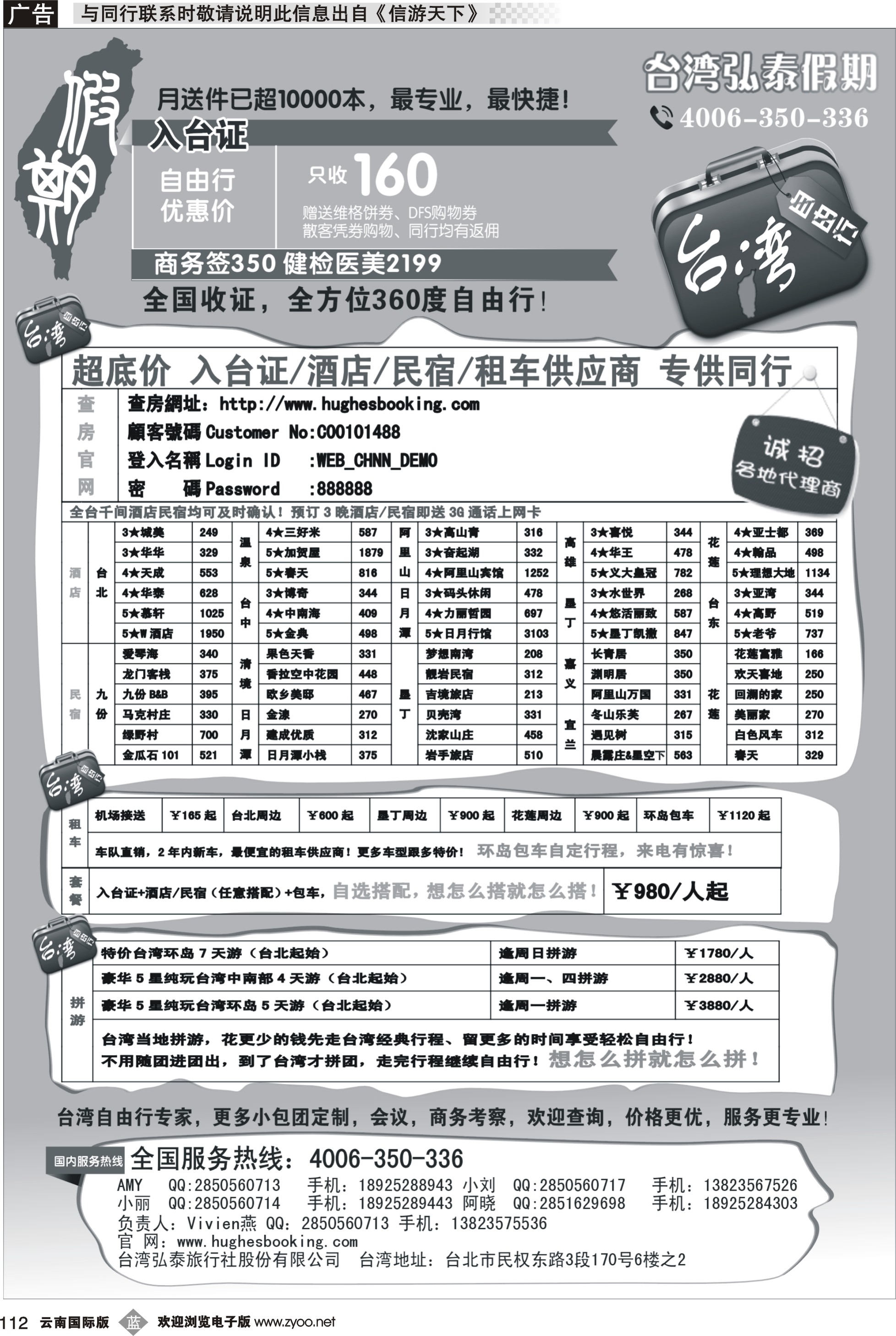 b112 台湾弘泰假期-台湾自由行专家
