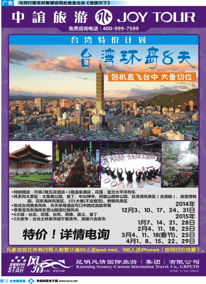 彩b012 风情国旅中谊分公司-台湾专线