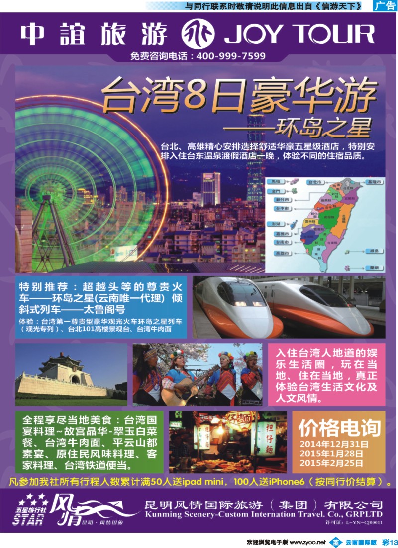 彩b013 风情国旅中谊分公司-台湾专线
