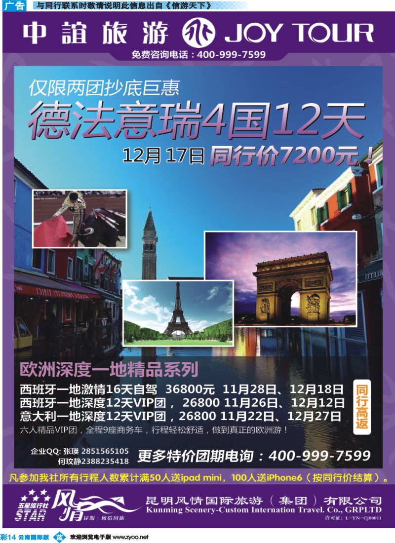 彩b014 风情国旅中谊分公司-台湾专线
