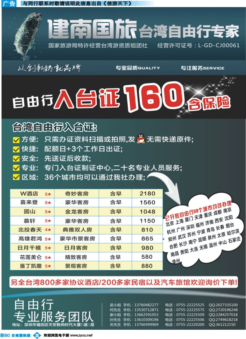 彩b060 建南国旅 台湾专线
