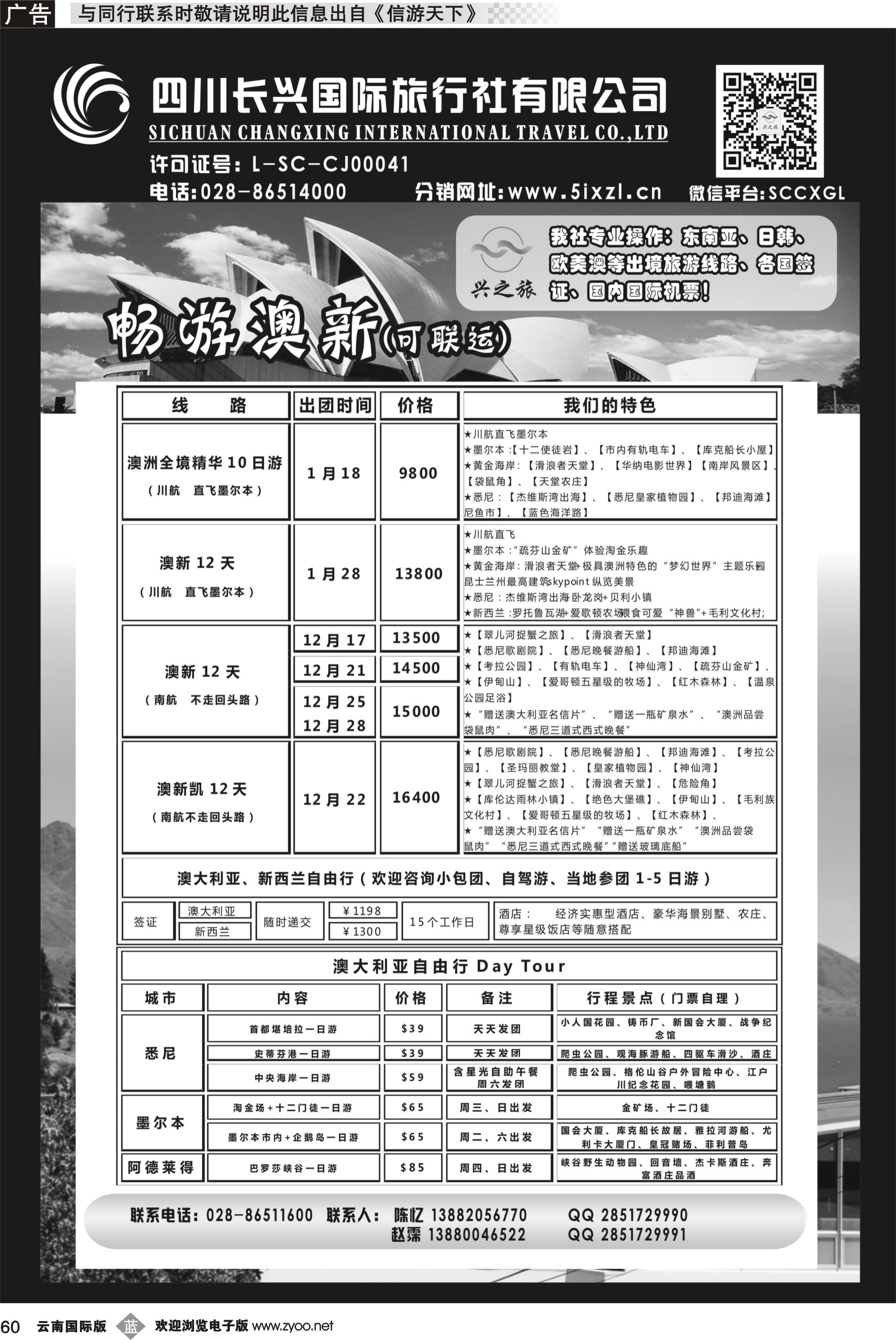 b060 四川长兴国旅-兴之旅-澳新