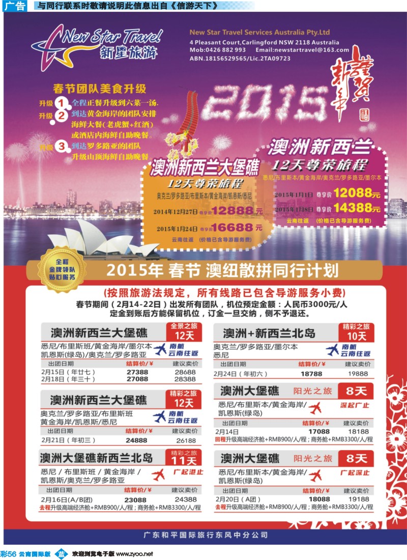 彩b056 新星旅游