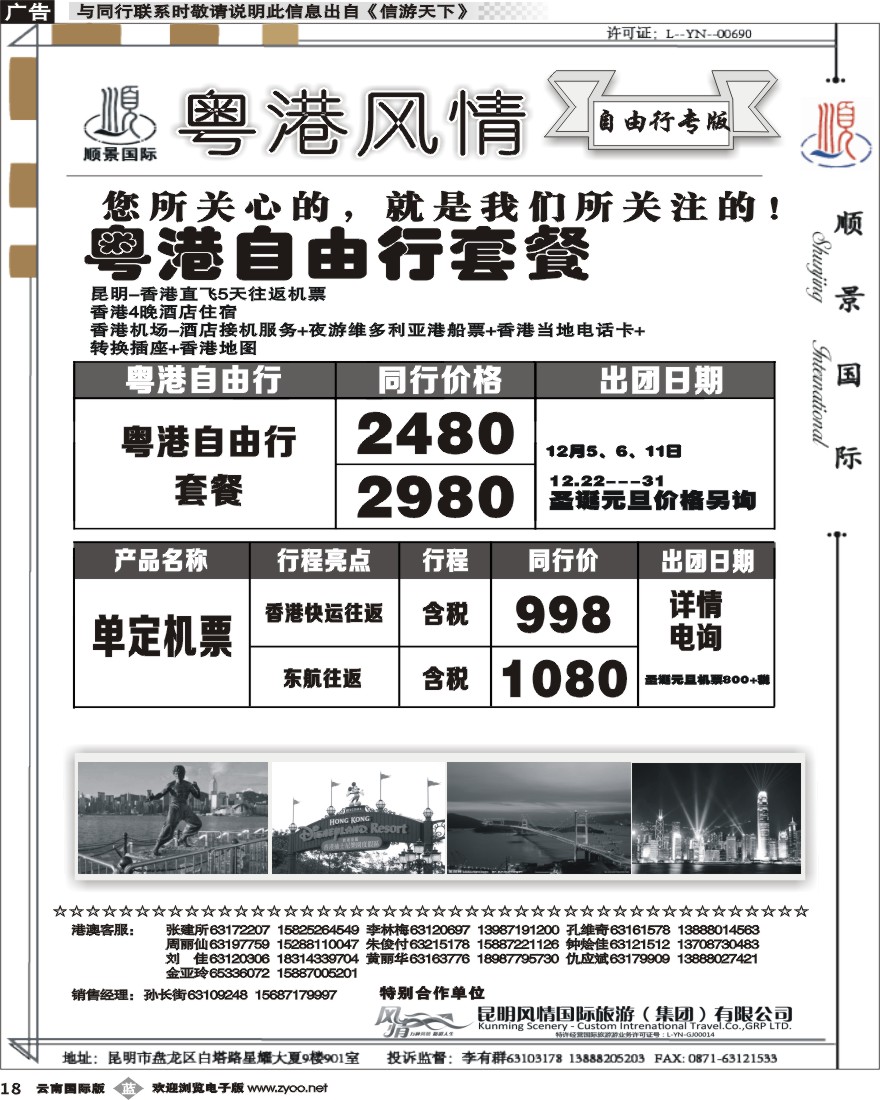 b018顺景国际（粤港风情）-港澳专线