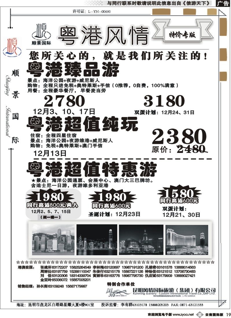 b019顺景国际（粤港风情）-港澳专线