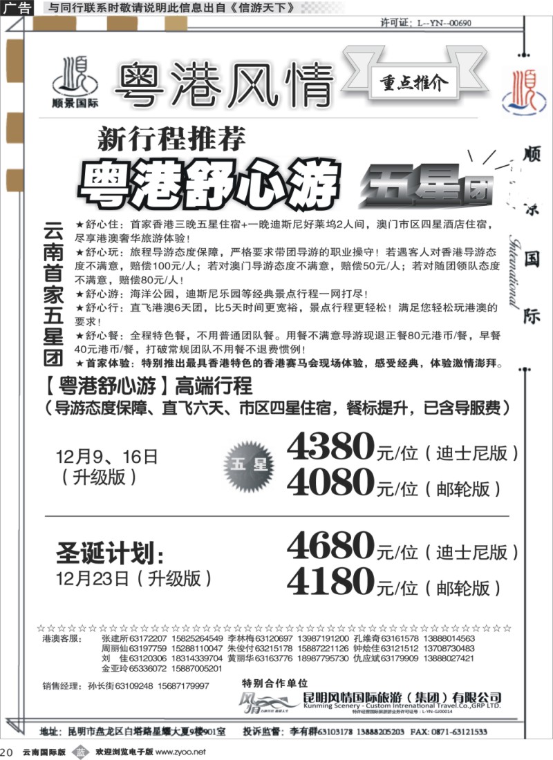 b020顺景国际（粤港风情）-港澳专线