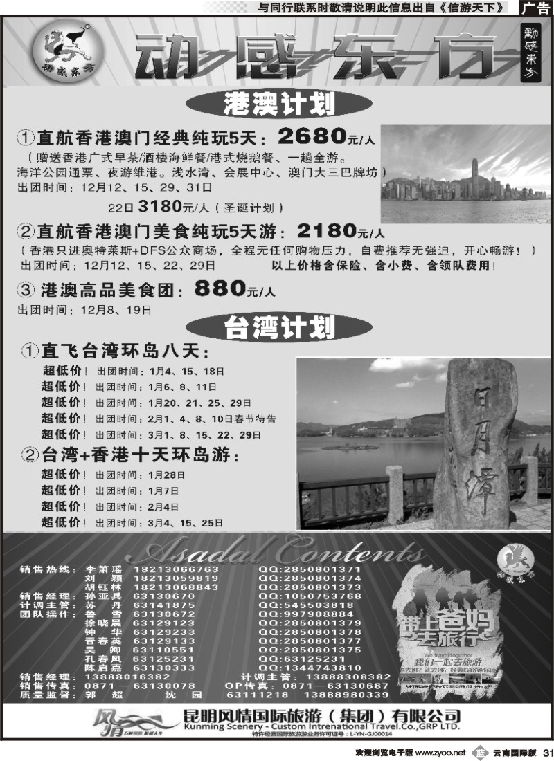 b031 动感东方-港澳台专线C