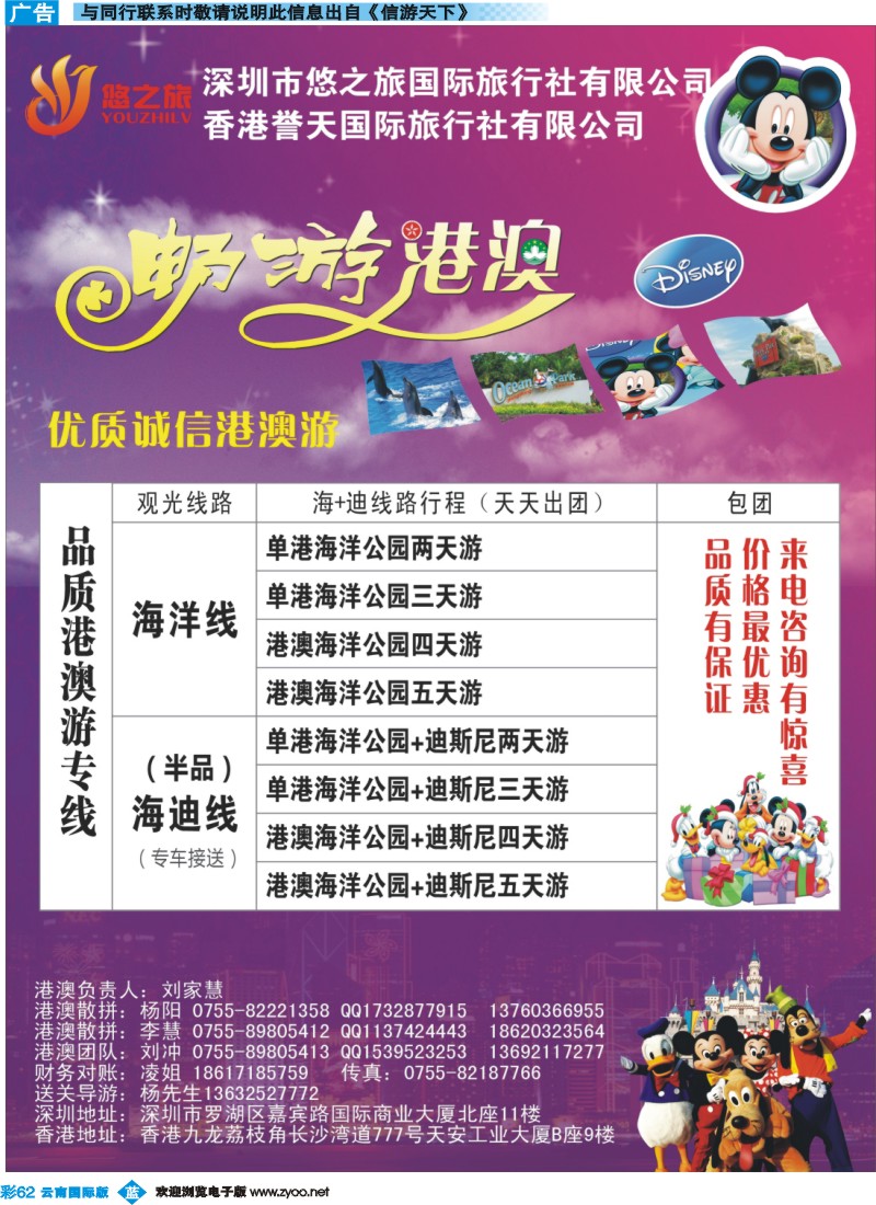 彩b062 香港誉天——港澳、港泰、港台、港韩天天出团